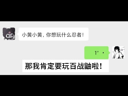 我要玩百战鼬！#百战鼬 #配音 #火影忍者 #日语配音