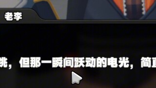 绝区零里的超炮