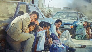 最后一幕镜头拉远，两辆车朝不同的方向驶去，那是一个民族分裂永恒的伤痛《摩加迪沙》