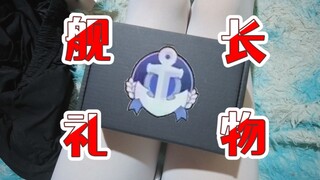 【特殊环节】有关ka酱的第一套舰长礼物的思考!
