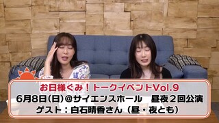 Hikasa•Hidaka Ohisama No Gumi! Episode 190