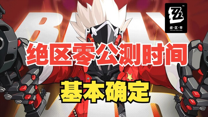 Pretty much confirmed! Zero: Dawn of Infinity will officially launch for open beta this summer! UID-