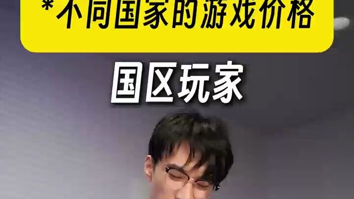 “Giá trò chơi ở các khu vực khác nhau”