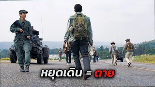 รับไปเลย 100,000,000$ ถ้าคุณเดินได้5วันแบบไม่หยุด ถ้าใครหยุด = ตาย!! (สปอยหนัง)