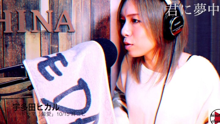 [Ear Copy] Madly in Love with You / Hikaru Utada “The Most Beloved” by HINA