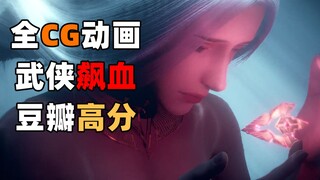 豆瓣评分9.2！无数观众狂推！看完直呼爽歪歪【国漫槽推荐19】