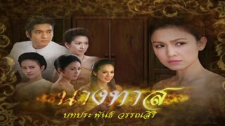 นางทาส EP.04