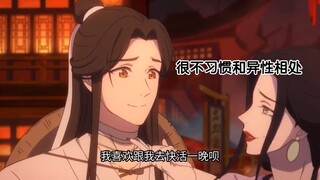 谢怜修无情道对女性的警惕心很重，可偏偏面对花城就放下戒备了