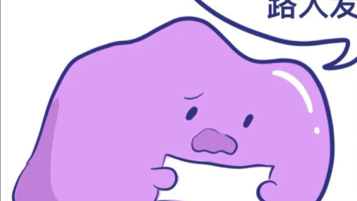 【宝可梦同人】百变怪的期末考