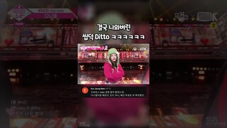 뉴진스 Ditto 씹덕 리믹스 ㅋㅋㅋㅋㅋㅋ