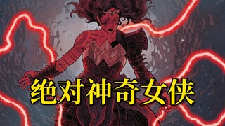 四杀篇高燃完结！壮阔史诗对决 勇气与爱的赞歌《绝对神奇女侠》漫画#5