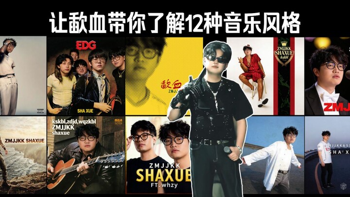 Hãy để “Tha Huyết” dẫn bạn khám phá 12 phong cách âm nhạc, đâu là phong cách yêu thích của bạn?