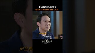 #他从火光中走来 虚伪的作秀，被揭穿后就出口伤人，林站骂得解气！ #黄景瑜 #张婧仪 | Bright Eyes in the Dark | 他从火光中走来 | iQIYI