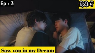 I Saw you in my Dream ep 3 Hindi explanation|new bl series
