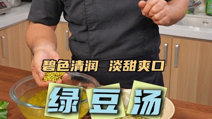 น้ำถั่วเขียว
