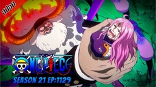 [ สปอยอนิเมะ ] วันพีช ตอนที่ 1129 | One Piece ซีซั่น 21 ภาคเอ็กเฮด
