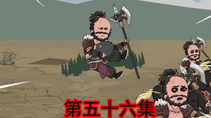 第56集两军交战，炮火连天