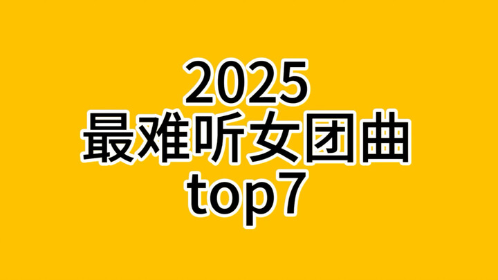7 Lagu Terburuk dari Girl Group K-pop Tahun 2025, Coba Lihat Apakah Ada yang Kamu Suka!