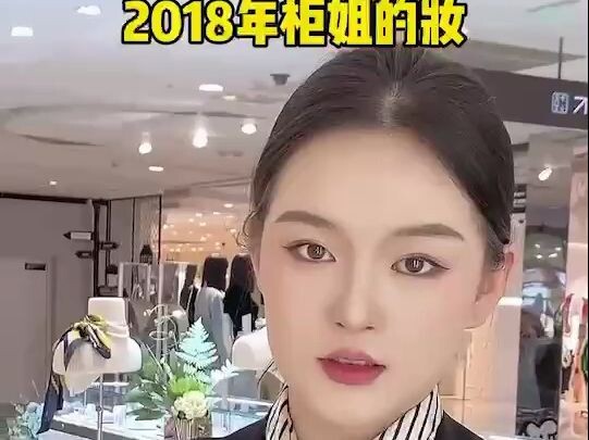 2018 salesgirl makeup VS 2024 salesgirl makeup