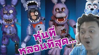 Bonnie ที่หลอนที่สุด-FNAFหลอน AR Random Bonnie Jumpscare & Workshop Animations Reaction
