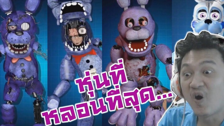 Bonnie ที่หลอนที่สุด-FNAFหลอน AR Random Bonnie Jumpscare & Workshop Animations Reaction