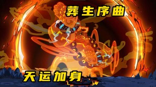 《无敌寂寞Ⅱ》葬界之主出手，打破桎梏的最高战力