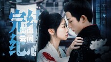 遂以此频,我祝戏中人,前路坦荡。