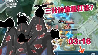 [Daxian Family Bucket] Push the tower as soon as you go out at level 1! New fast push flow play, pus