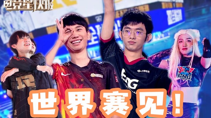 【أخبار نجوم الرياضات الإلكترونية】 نظرة سريعة على أسباب فوز EDG باللقب: لتنطلق LPL في بطولة العالم من