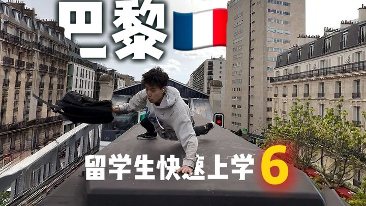 ماجستير في علوم الكمبيوتر من جامعة كاليفورنيا في لوس أنجلوس في باريس، فرنسا، درس الحلقة السادسة من ل