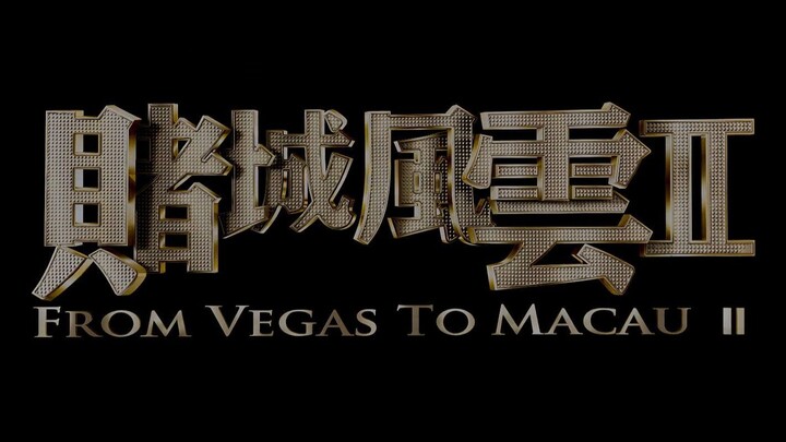 From Vegas to Macau II (2015) 1080p [ ENG SUB ]