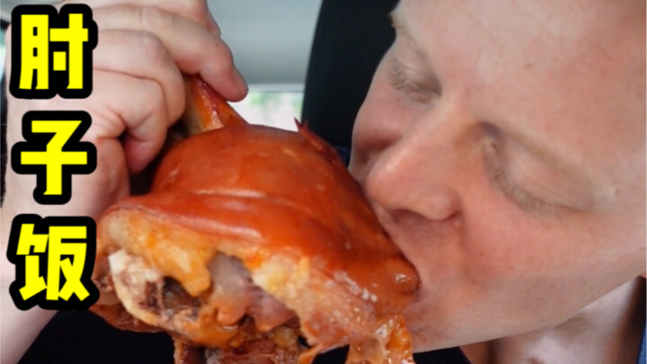 一个人啃肘子饭也太豪横了！