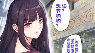 外表冷酷的大美人女友不会拒绝我的要求9话，并不是很想让我养狗狗的女友