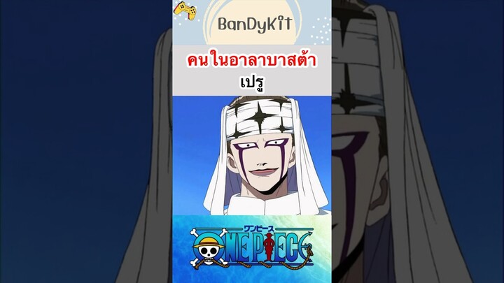 วันพีช:เปรู #shorts #onepiece #roblox #bloxfruits #tiktok #anime #fyp #funny #gaming #game #capcut