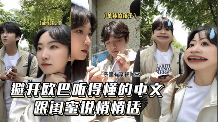 你们说他是从哪儿开始察觉的呢???按理来讲他不可能听懂啊