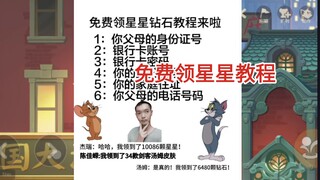 浅唱版免费领星星教程，是真的我领到马索尔花的嫁衣