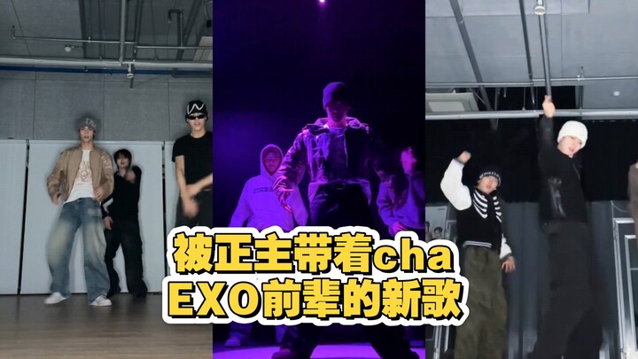 When the seniors from EXO’s Chanyeol’s new song get danced to by the artist himself!