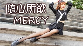 【兜兜】随心所欲MERCY❤对我还没有兴趣吗