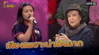 เสียงเพราะน่าฟังมาก | Highlight ดวลเพลงชิงทุน2024 Ep.1729 | 6 ธ.ค.67