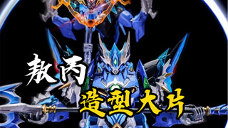 最近没活儿整，给你们表演个凌空造型的敖丙吧