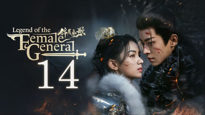 ᴇᴘꜱ.14 🇨🇳 𝗟𝗢𝗧𝗙𝗚: 𝑹𝒆𝒃𝒊𝒓𝒕𝒉 𝒐𝒇 𝒂 𝑺𝒕𝒂𝒓 𝑮𝒆𝒏𝒆𝒓𝒂𝒍 (2O25)[EngSub]