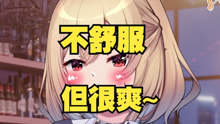 碰到的时候她在：啊~