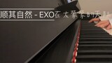 [Piano High Burning] [Let It Be-EXO] Telah Melalui｜Lagu non-utama yang penuh harapan