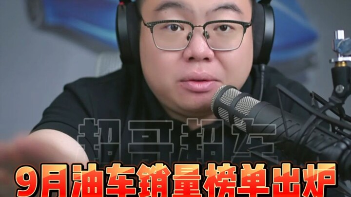 อันดับยอดขายเดือนกันยายนเผยแล้ว: รถน้ำมันรุ่นไหนลดราคาบ้าง?