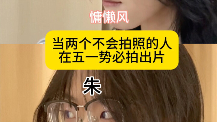 เมื่อคนสองคนที่ถ่ายรูปไม่ได้ต้องมาถ่ายรูปในวันแรงงาน