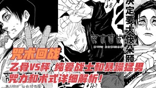 Jujutsu Kaisen, Otsutsu vs. Kyō, a pure love warrior and a violent tough guy, detailed analysis of c