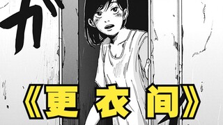 【短篇漫画】仅需100，就可以和不同女生约会？坂本日常作者短篇《更衣间》