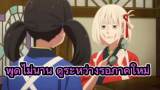 รีวิวอนิเมะ Lycoris Recoil: Friends Are Thieves of Time