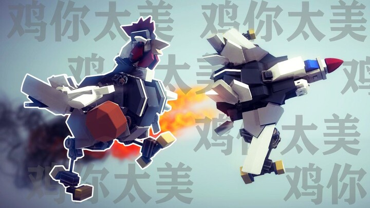 【BESIEGE】ไก่ต่อสู้สไตล์คุน