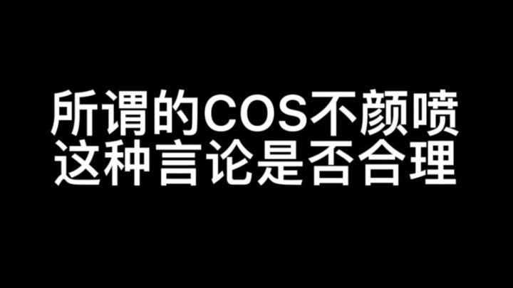COS mà không được đẹp? Ai quy định vậy?